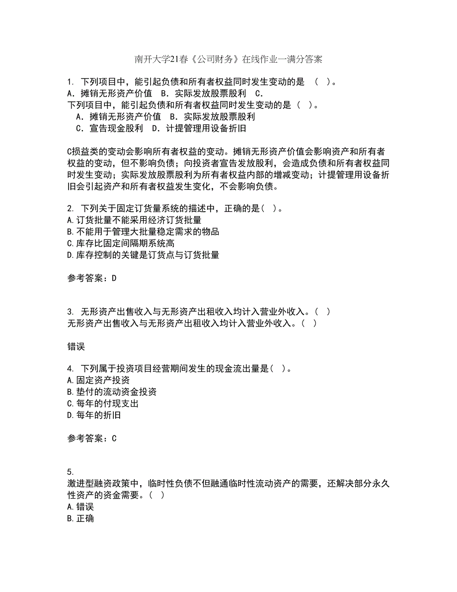 南开大学21春《公司财务》在线作业一满分答案67_第1页