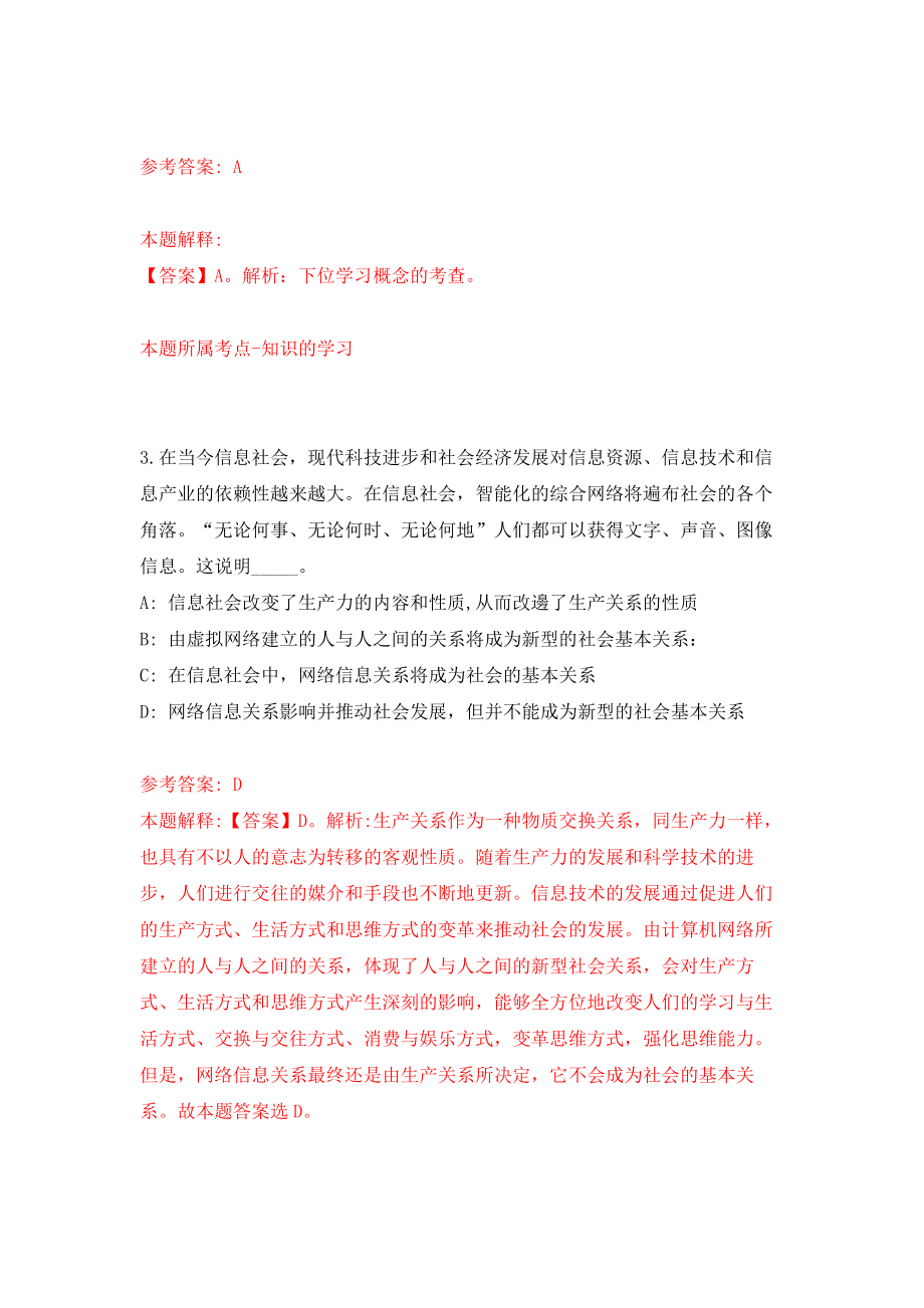 济南市委政法委所属事业单位公开招考3名工作人员押题卷(第1版）_第2页
