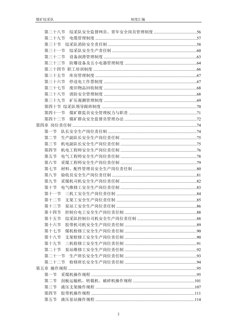 煤矿综采队管理制度汇编.doc_第2页