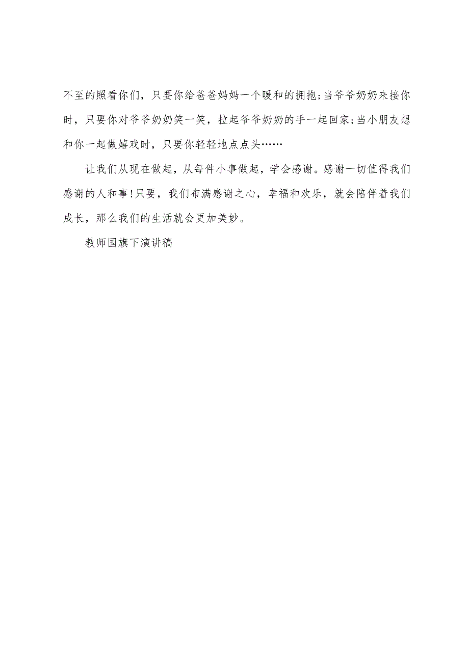 大班秋学期老师国旗下讲话稿.docx_第4页