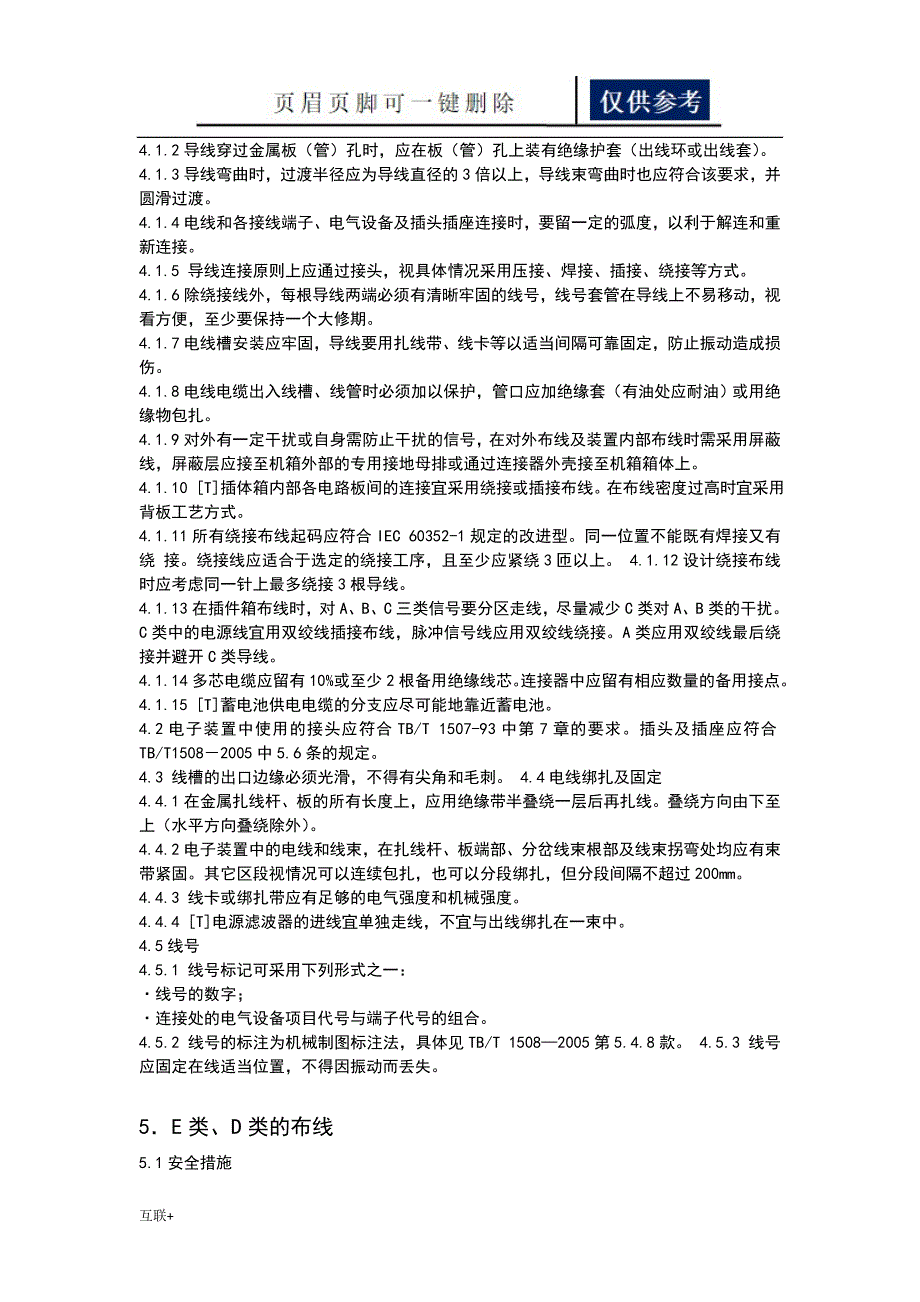 电气设备系统布线要求规范运用学习_第2页