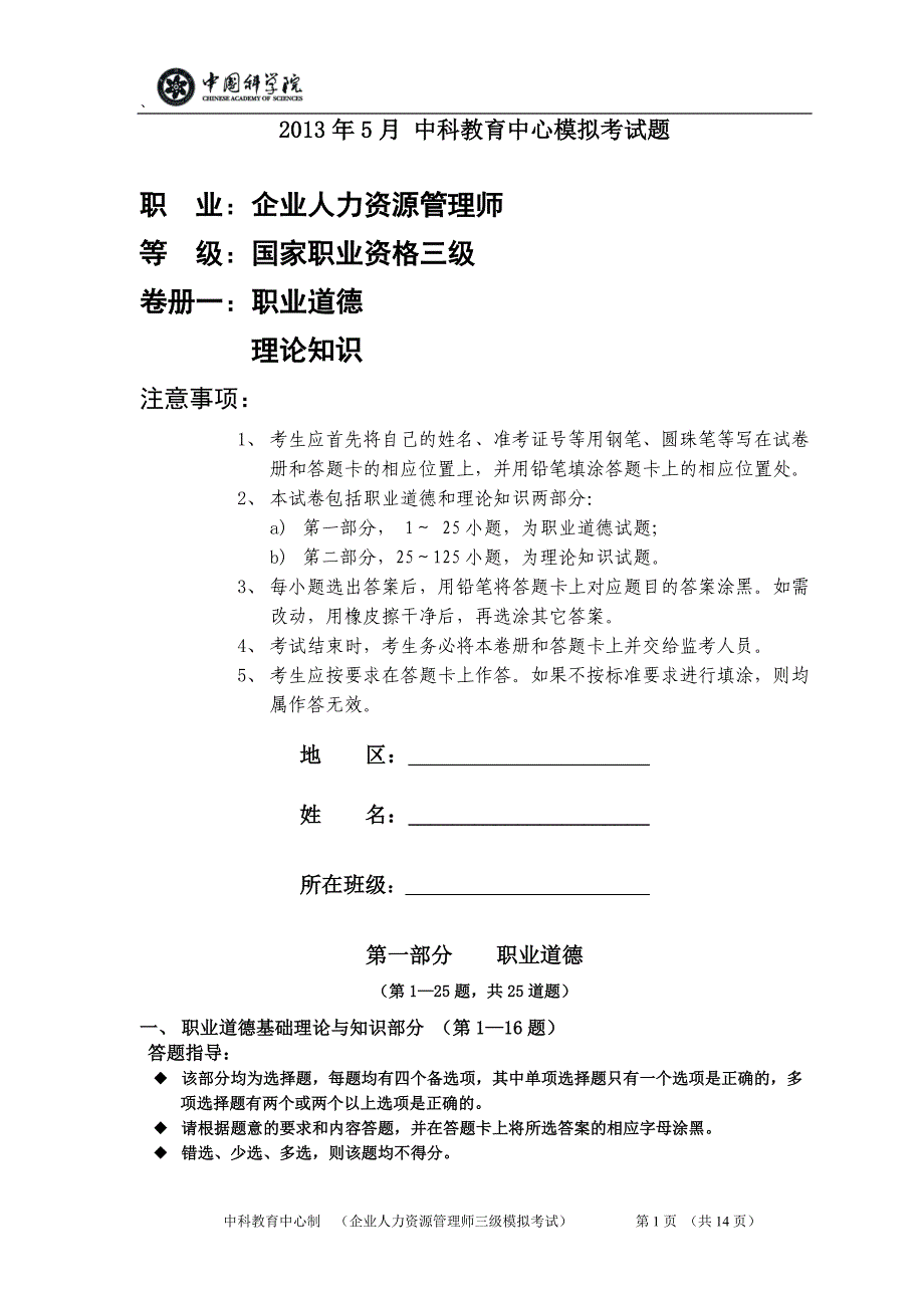 人力资源管理师三级考试预测题理论最新权威预测_第1页