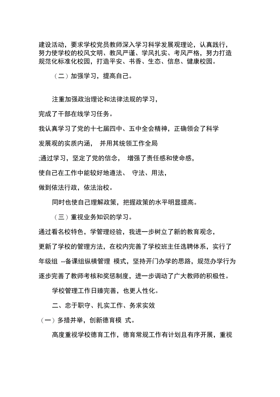 2014年校长述职述廉报告范文年_第2页