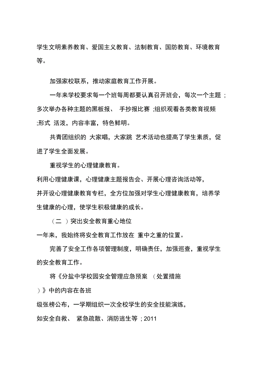 2014年校长述职述廉报告范文年_第3页