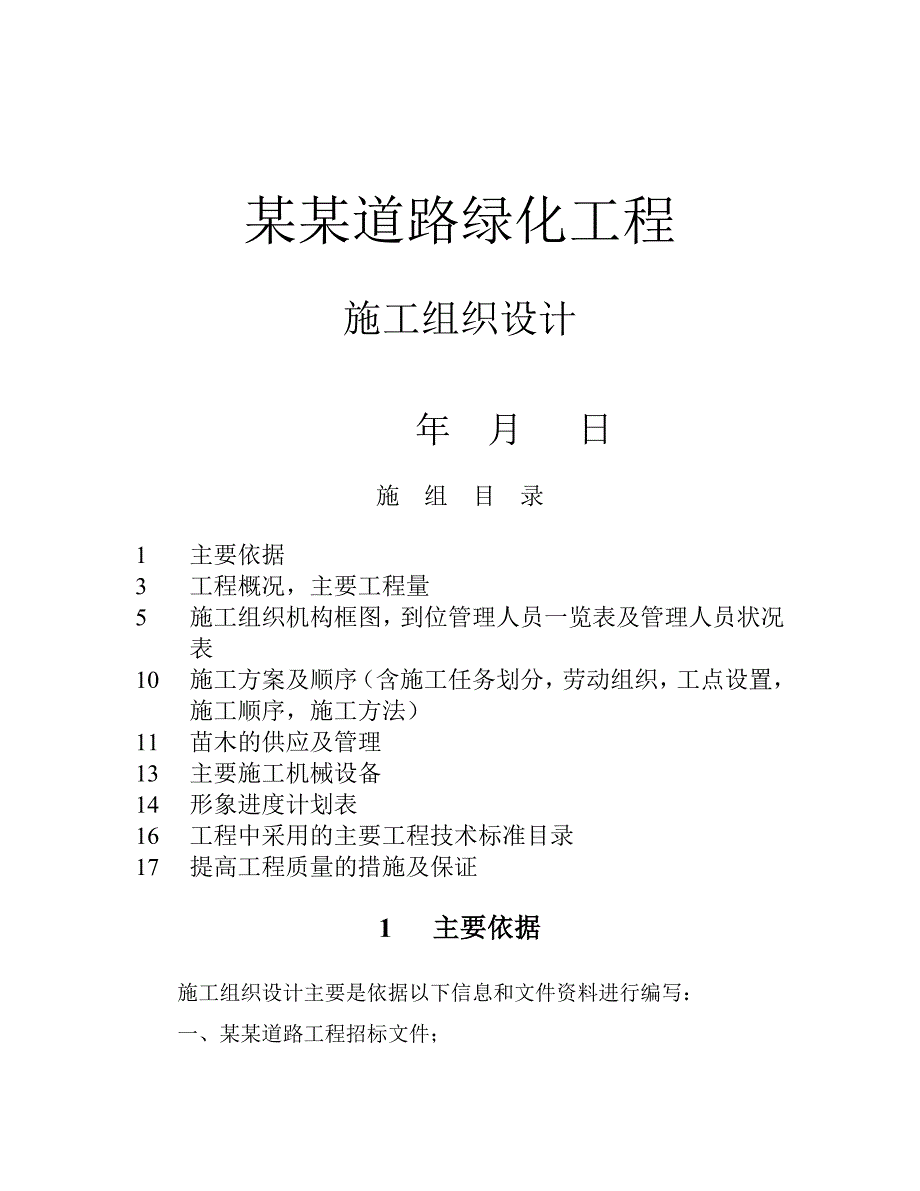 道路绿化工程.doc_第1页