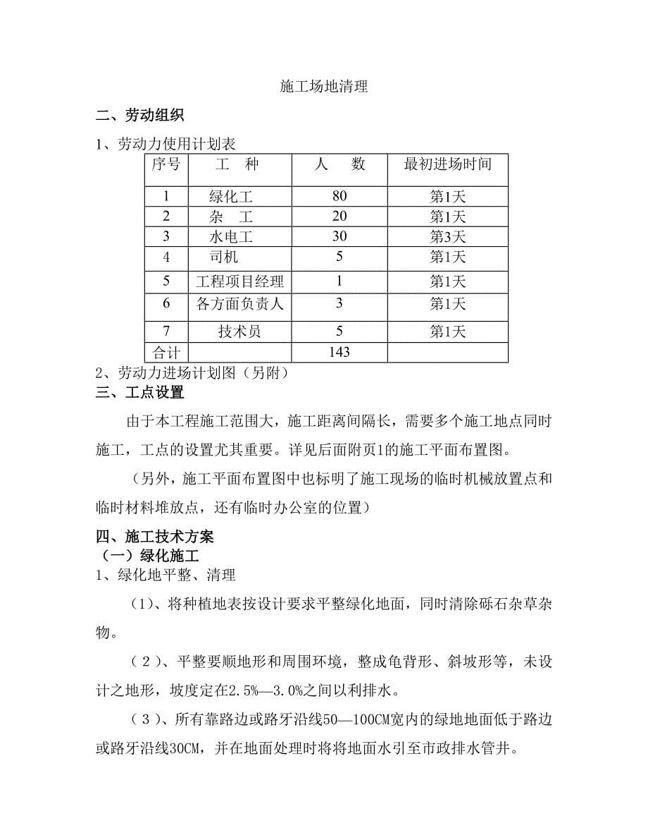 道路绿化工程.doc_第5页