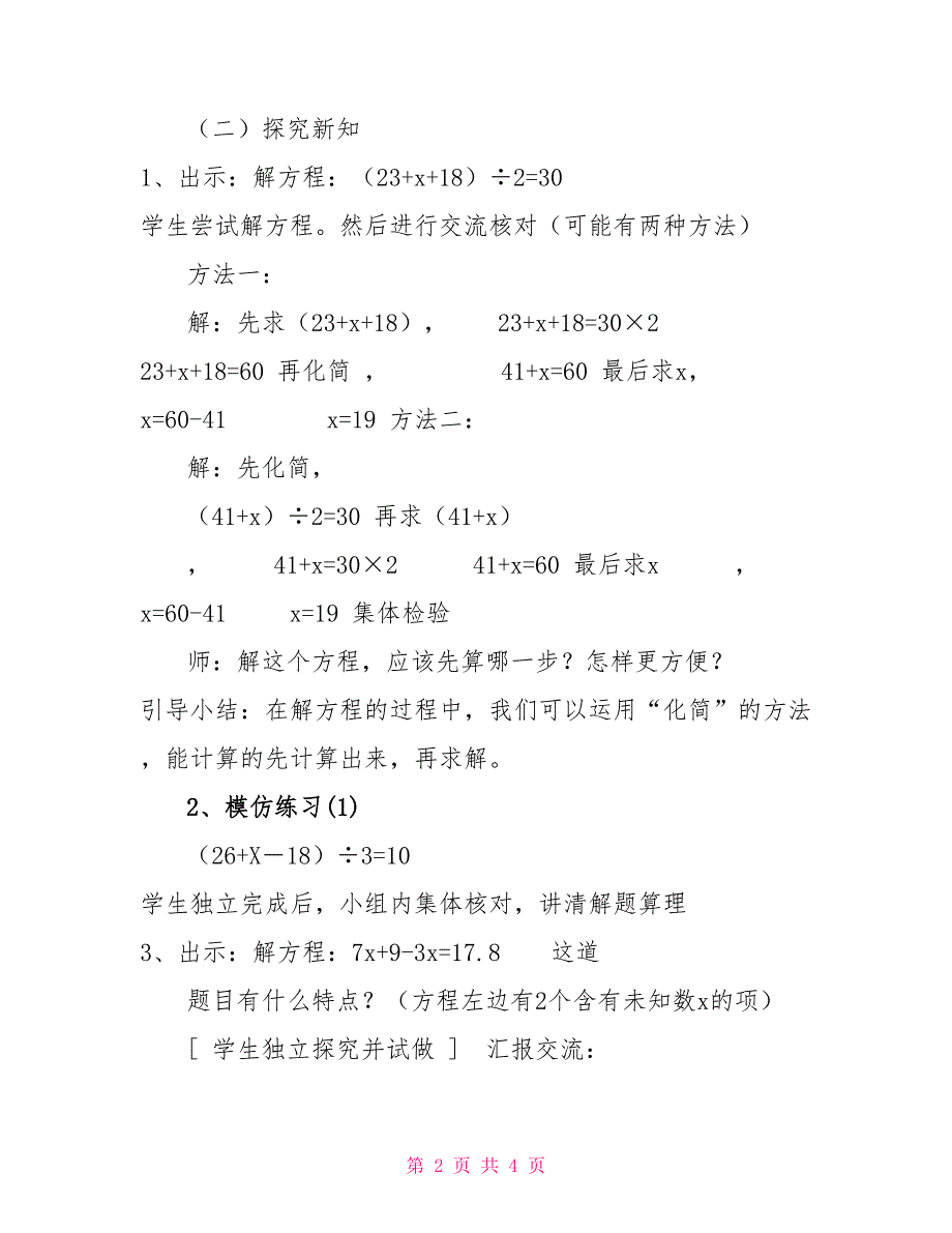 五年级简易方程题五年级上册数学教案4.3简易方程（方程）▏沪教版（1）_第2页