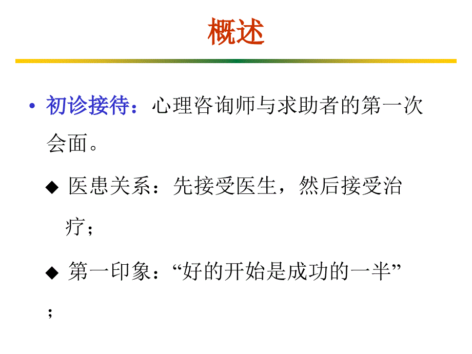 心理诊断技能(黑白)-三级1_第4页