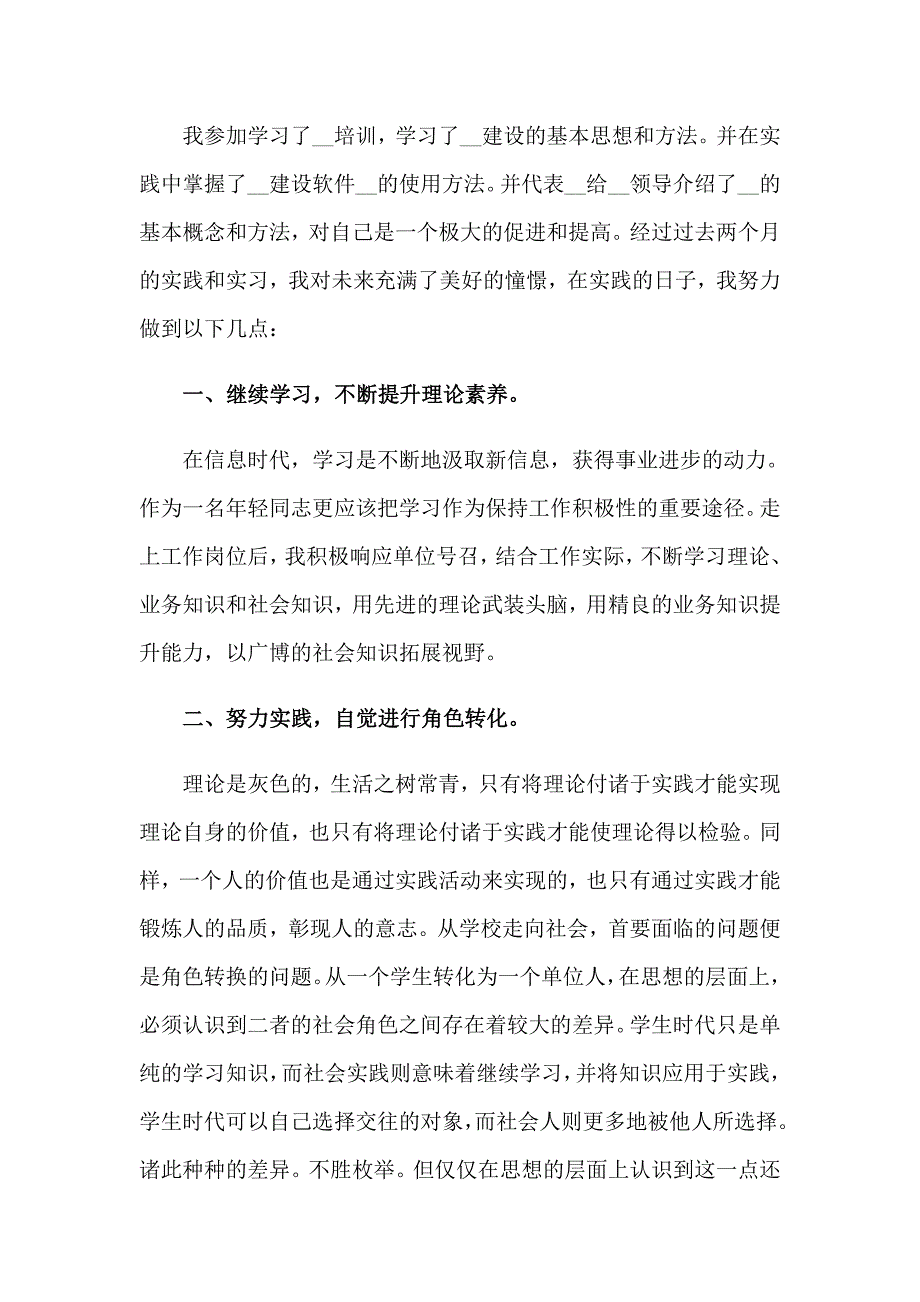 计算机类实习报告模板合集七篇_第4页