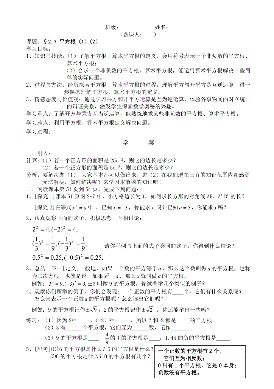 2.3平方根学案.doc_第1页