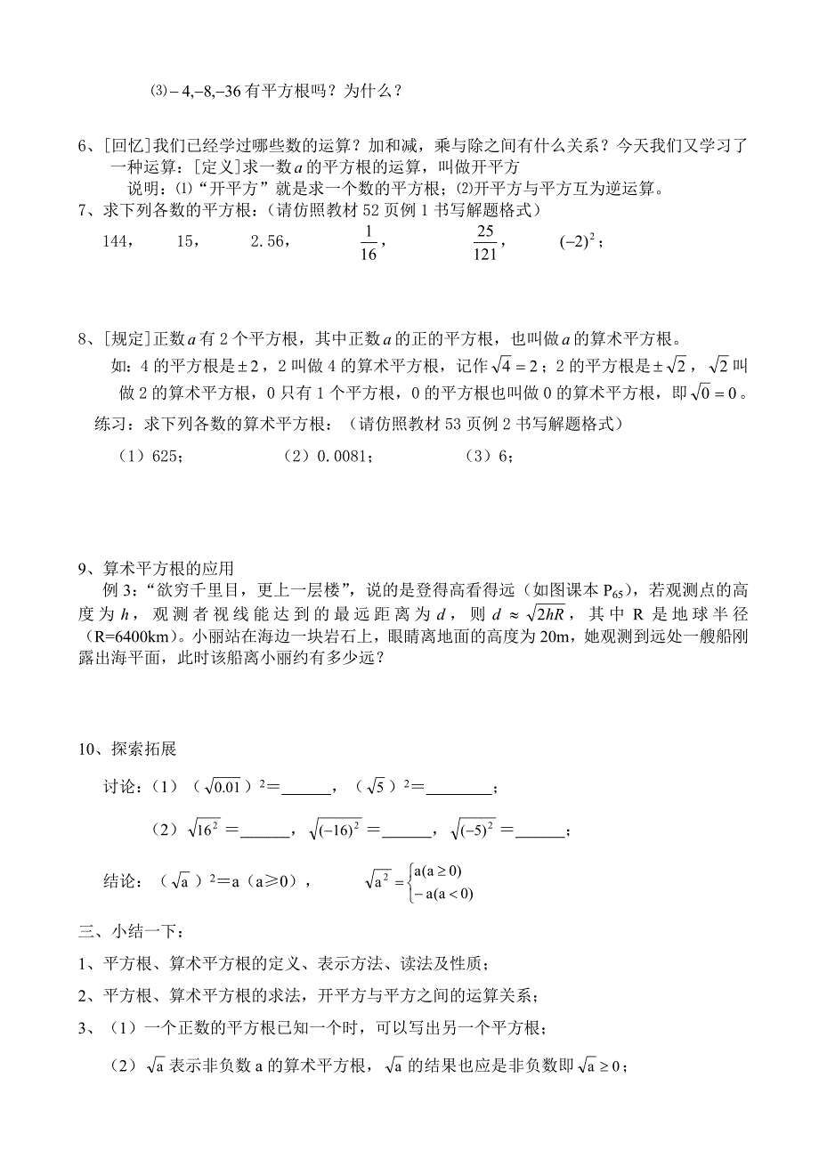 2.3平方根学案.doc_第2页