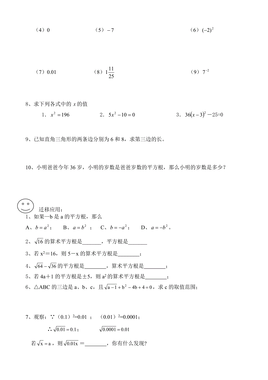 2.3平方根学案.doc_第4页