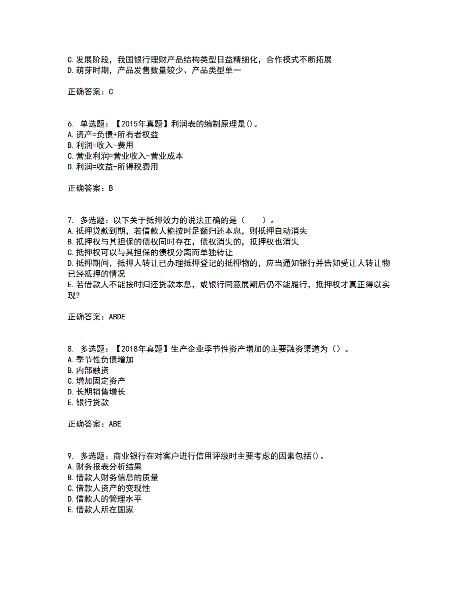 初级银行从业《公司信贷》考试历年真题汇总含答案参考51_第2页