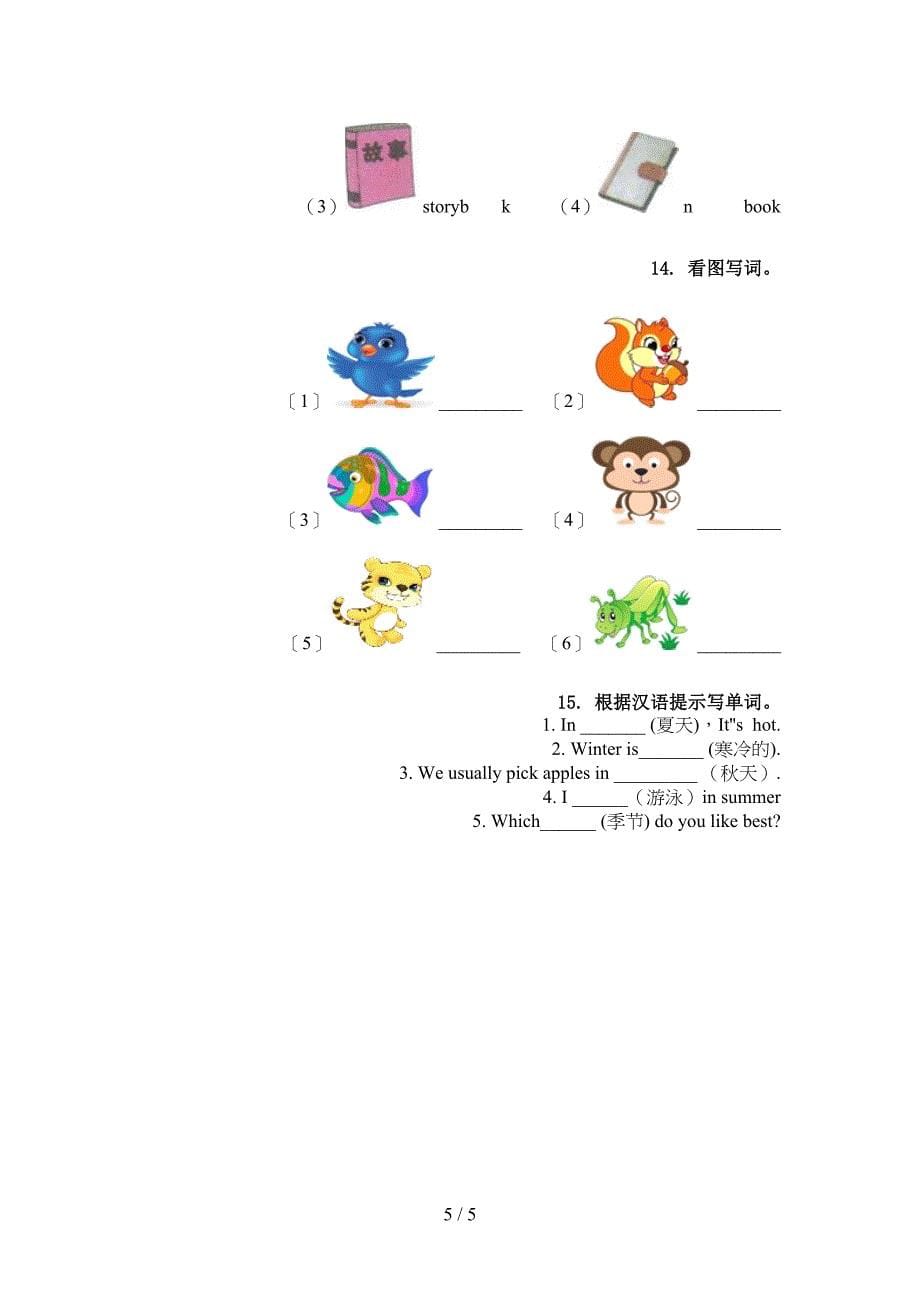 北师大版四年级英语上册单词拼写家庭练习_第5页