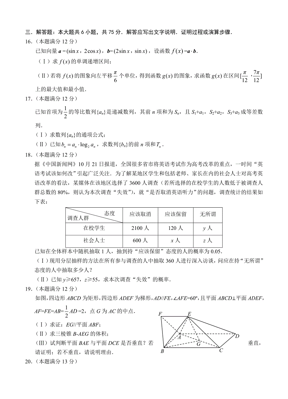 新版四川省绵阳市高中高三第二次诊断性考试数学文试题含答案_第3页