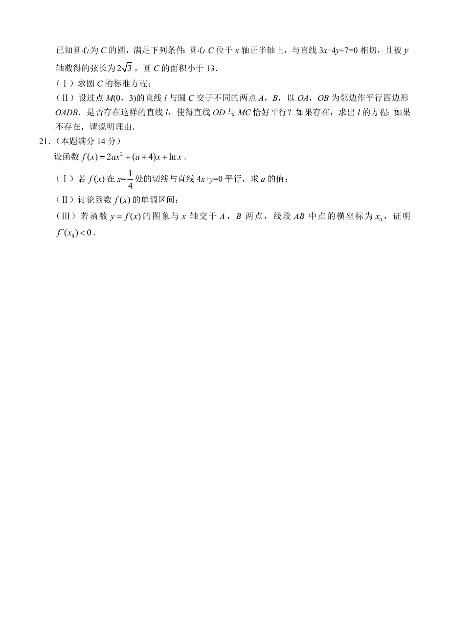 新版四川省绵阳市高中高三第二次诊断性考试数学文试题含答案_第4页