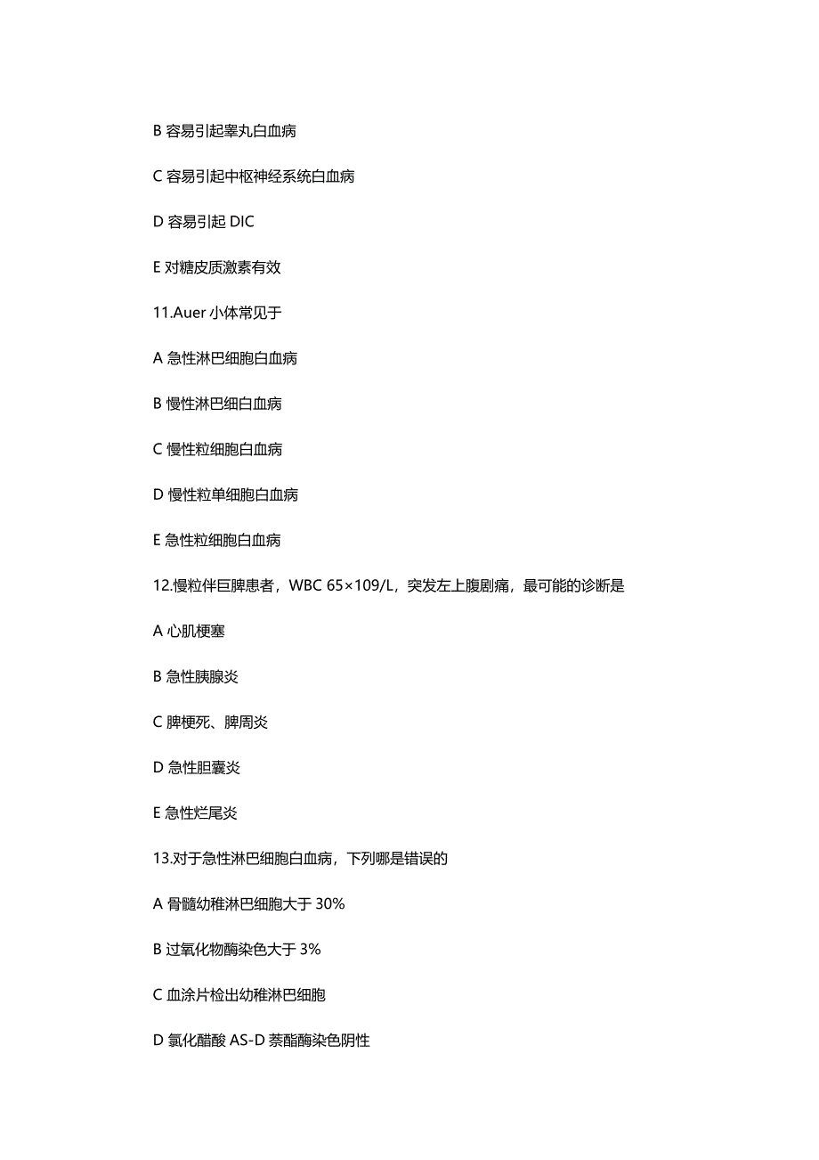 2016年临床执业医师《血液系统》练习题及答案解析_第4页