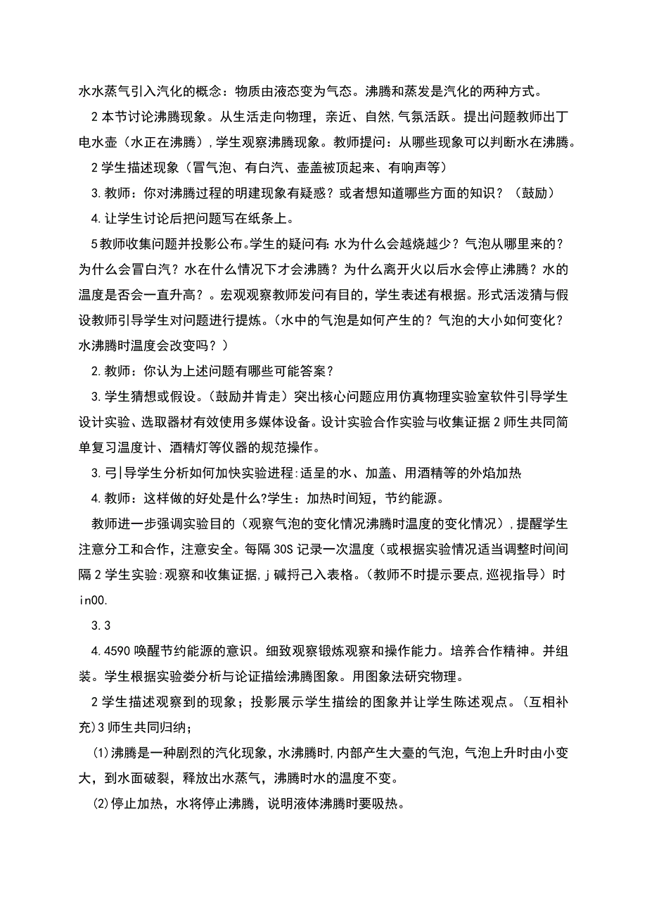 沸腾教学设计.docx_第2页