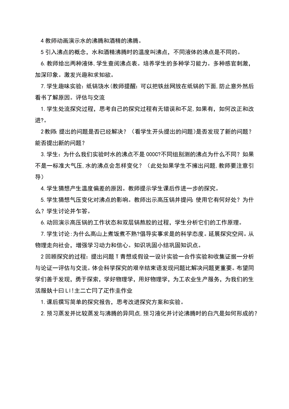 沸腾教学设计.docx_第3页