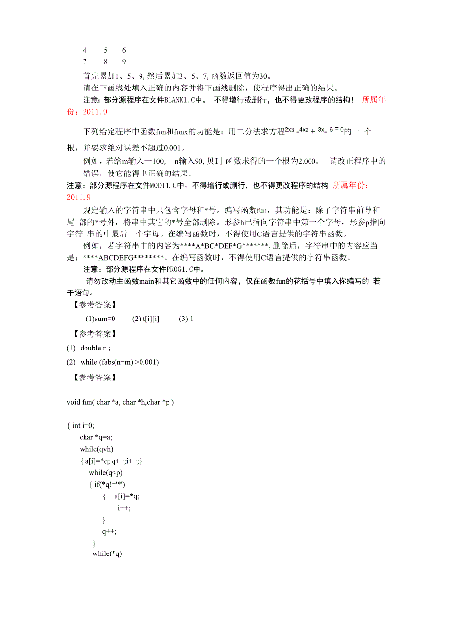 计算机二级C语言41_第3页