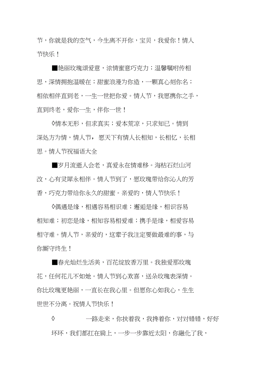 2.14情人节祝福语短信：偶遇是缘,携手是缘_第3页