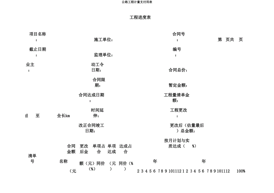 公路工程计量支付用表.doc_第2页