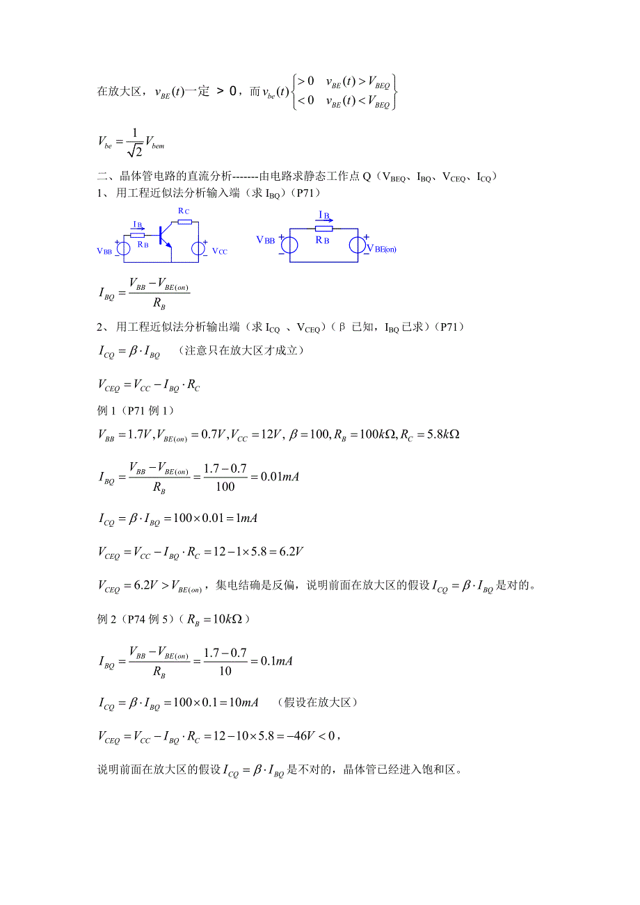 2.6晶体管电路分析_第2页