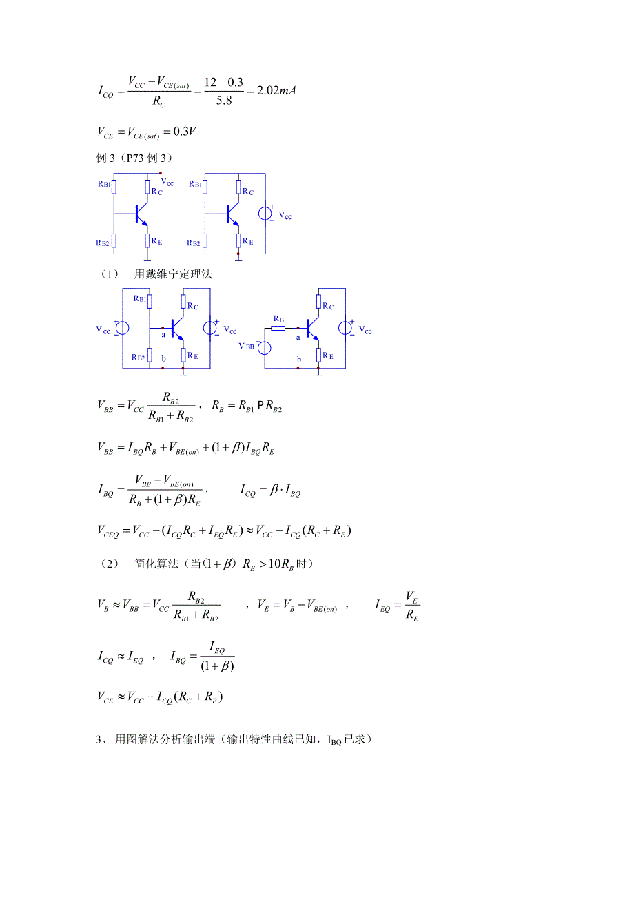 2.6晶体管电路分析_第3页