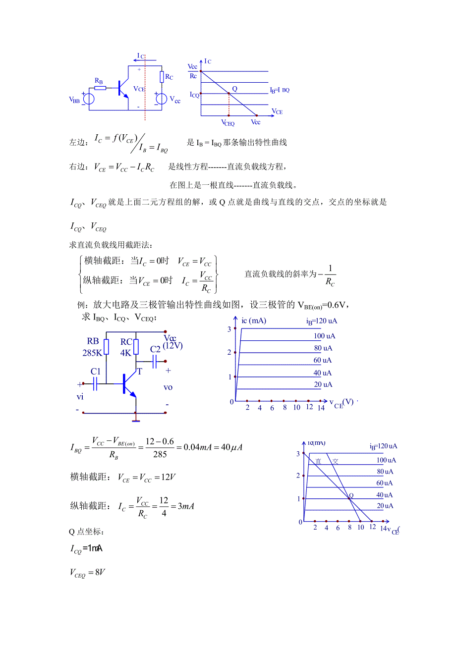 2.6晶体管电路分析_第4页