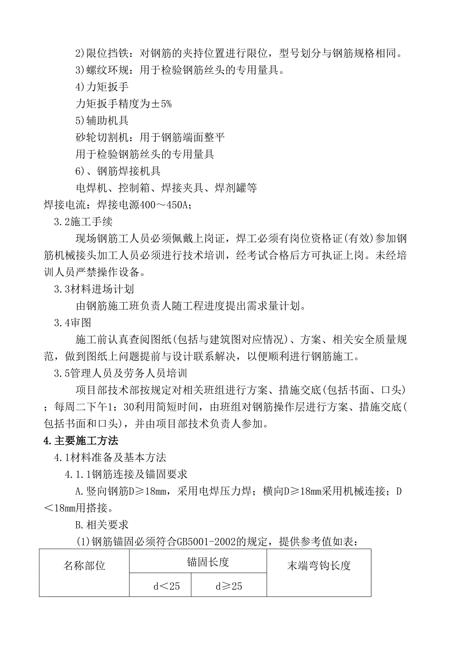 某钢筋工程施工组织设计方案（天选打工人）.docx_第3页