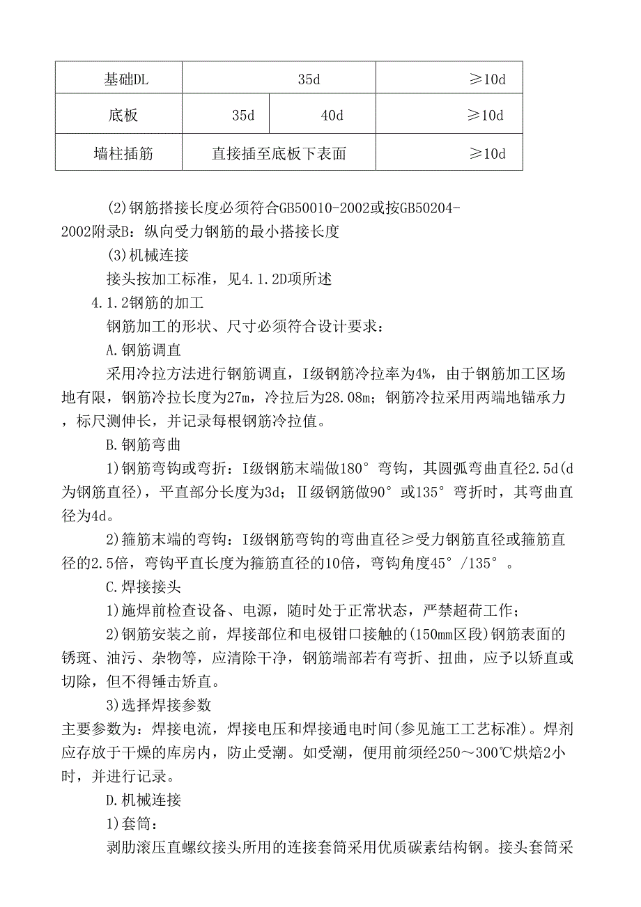 某钢筋工程施工组织设计方案（天选打工人）.docx_第4页