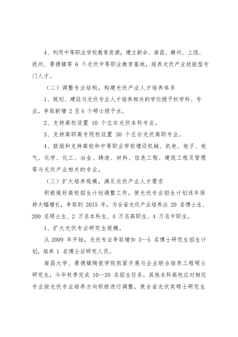 关于加快光伏产业人才培养工作的实施意见(最新整理)_第3页