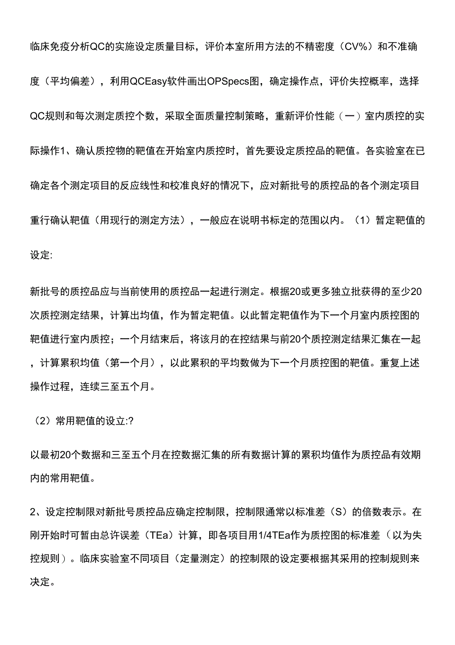 质控靶值制定办法_第1页