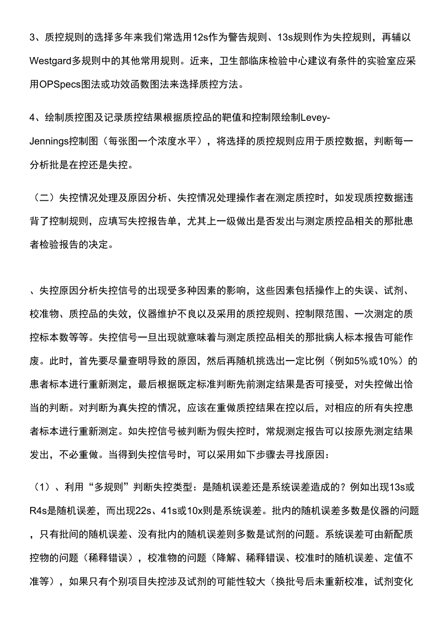 质控靶值制定办法_第2页