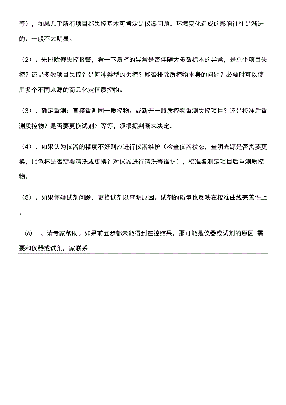 质控靶值制定办法_第3页