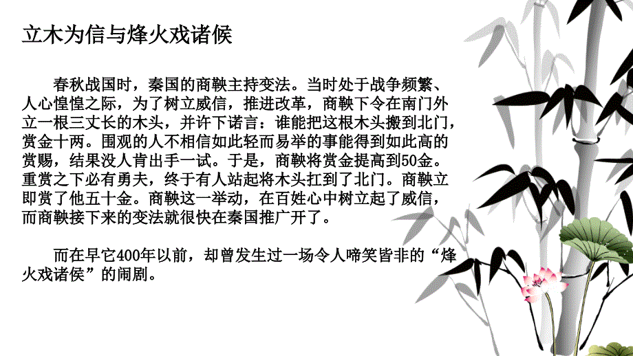 《言必信行必果》PPT课件.ppt_第4页