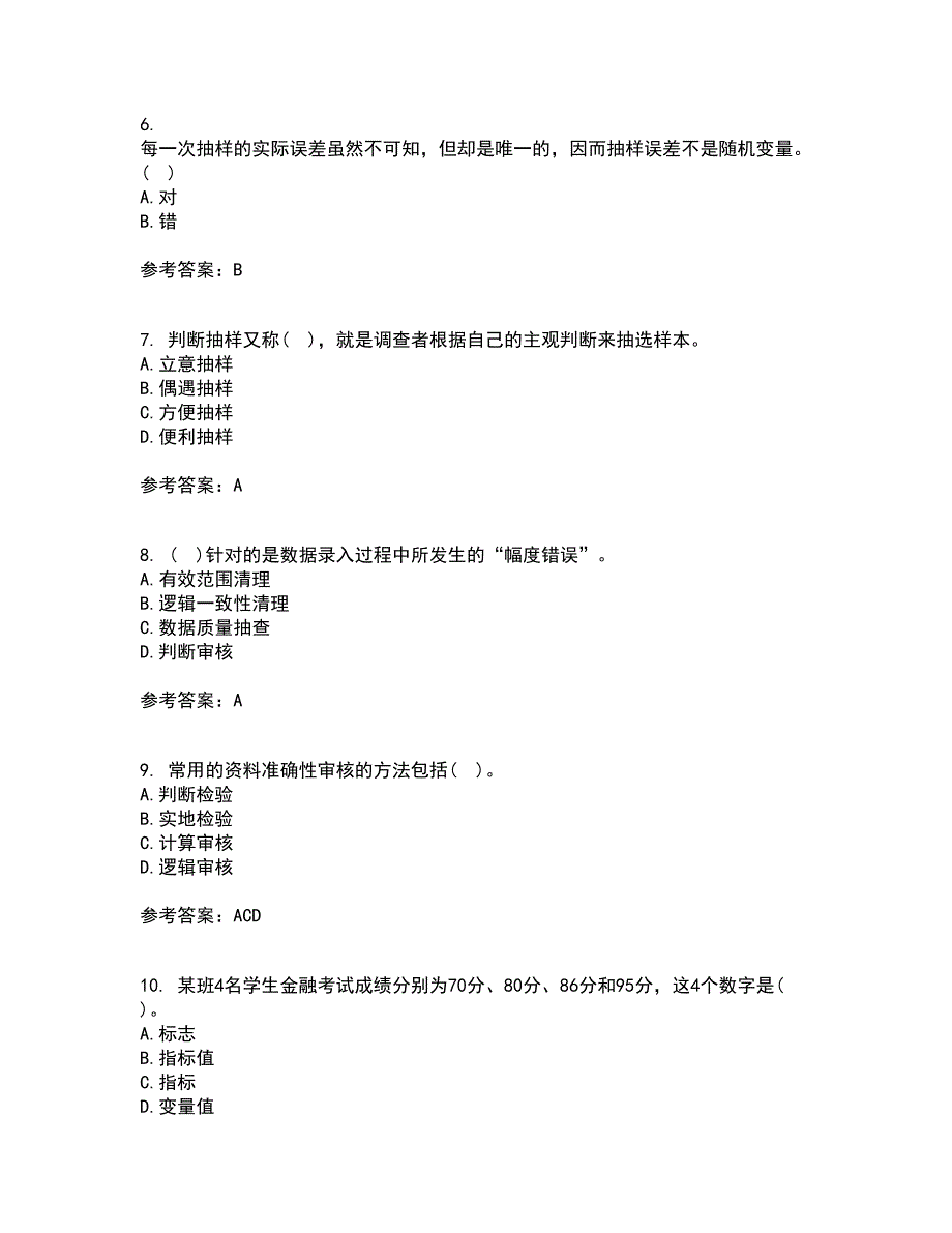 大连理工大学21春《社会调查与统计分析》在线作业二满分答案46_第2页