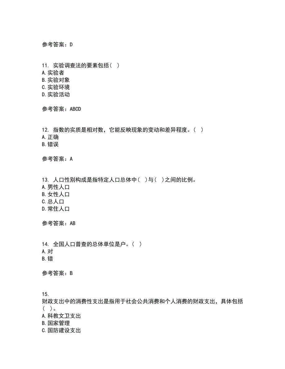 大连理工大学21春《社会调查与统计分析》在线作业二满分答案46_第3页