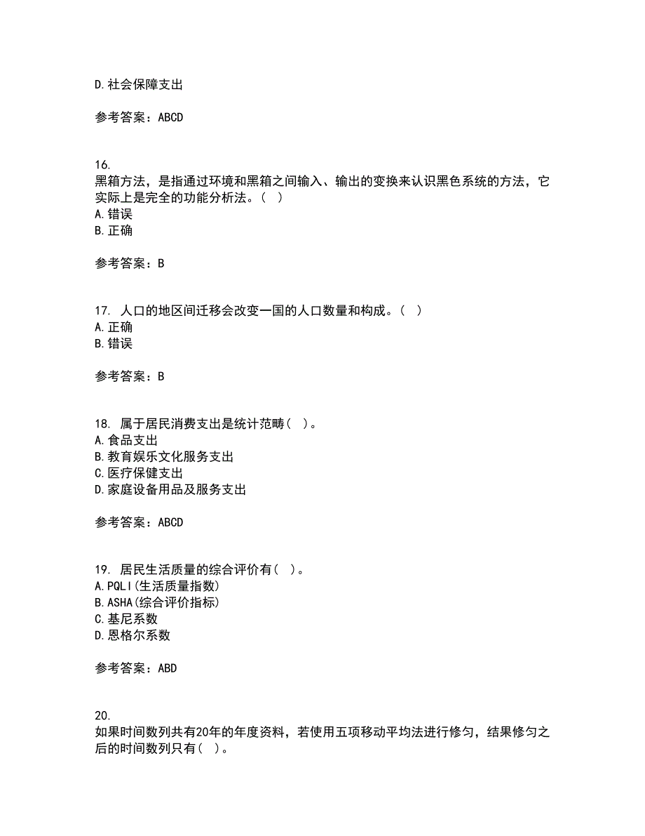 大连理工大学21春《社会调查与统计分析》在线作业二满分答案46_第4页