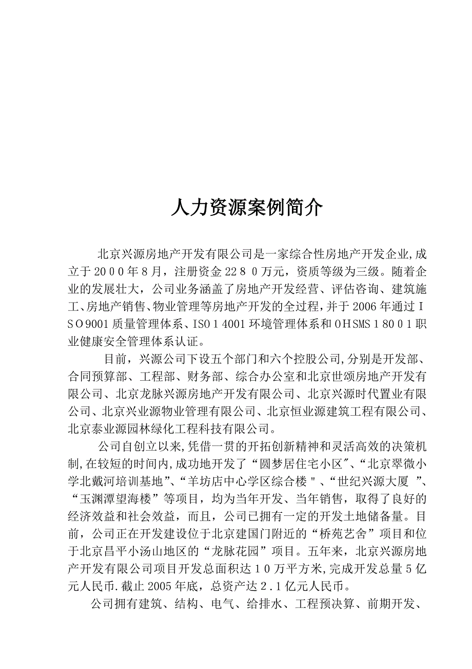 人力资源管理经典案例剖析.doc_第1页