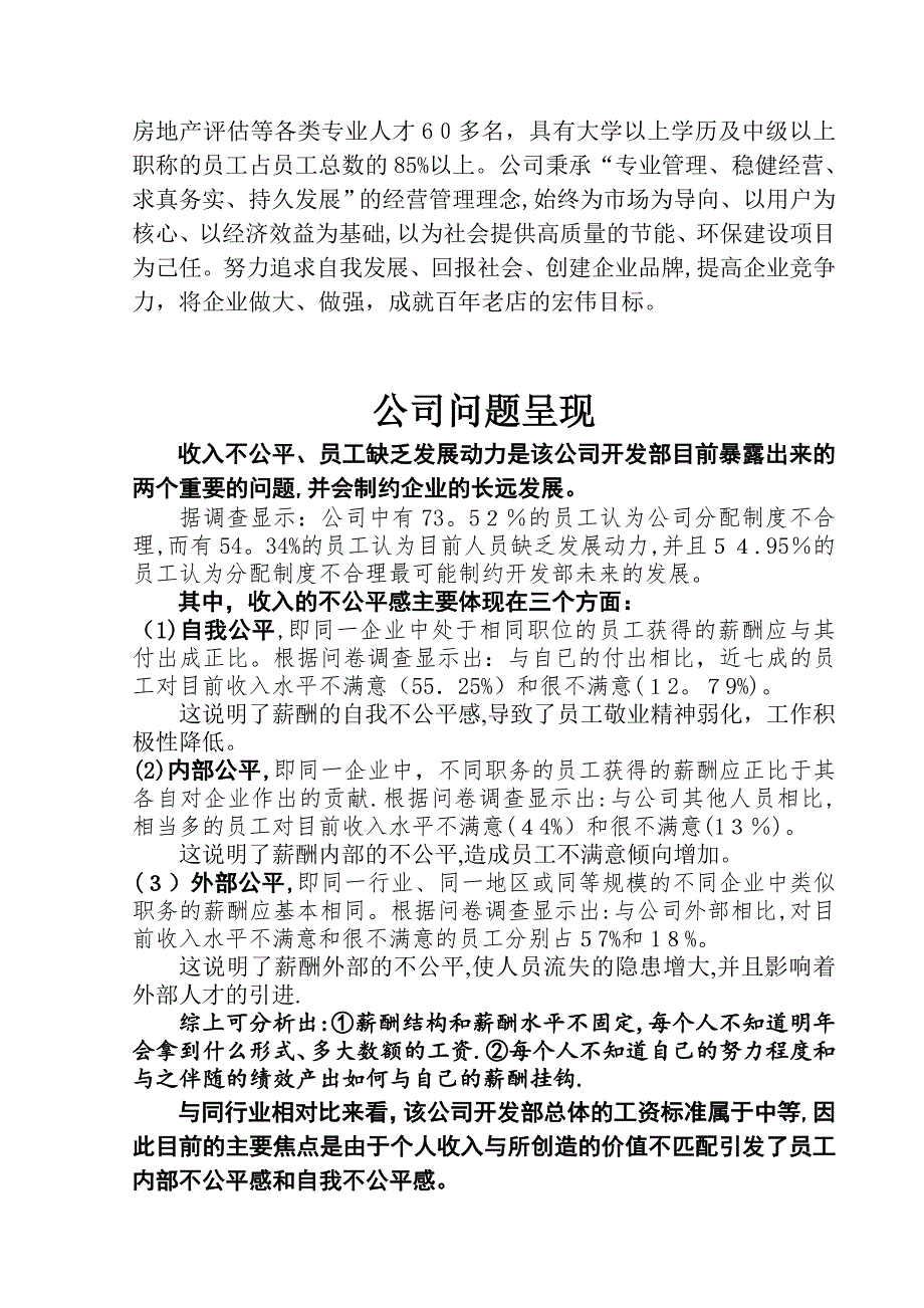 人力资源管理经典案例剖析.doc_第2页