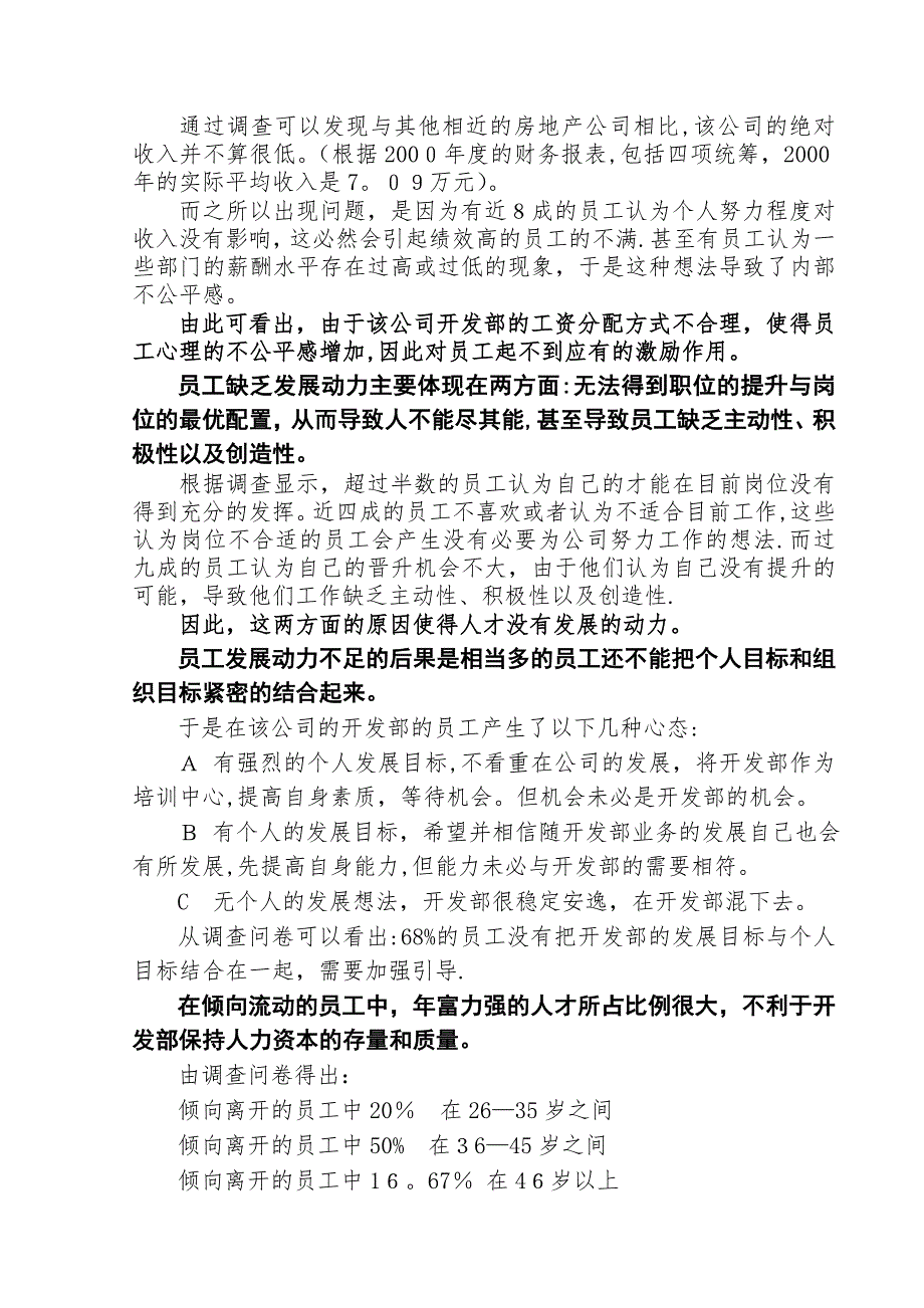 人力资源管理经典案例剖析.doc_第3页