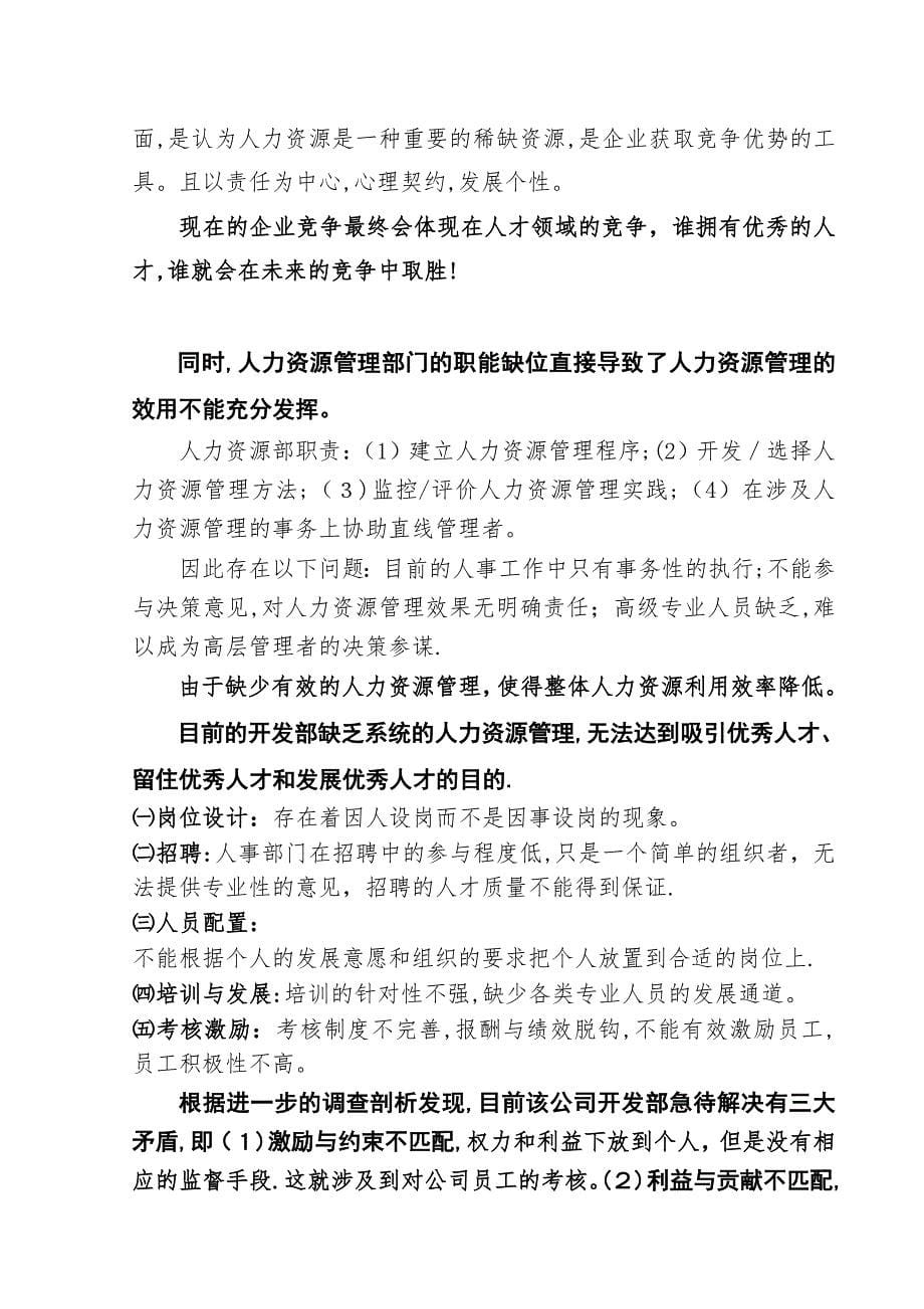 人力资源管理经典案例剖析.doc_第5页