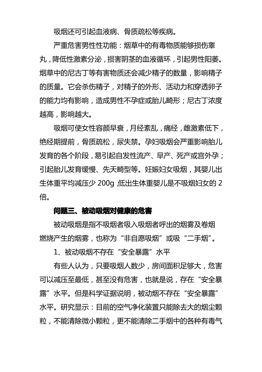 吸烟与健康知识讲座_第4页