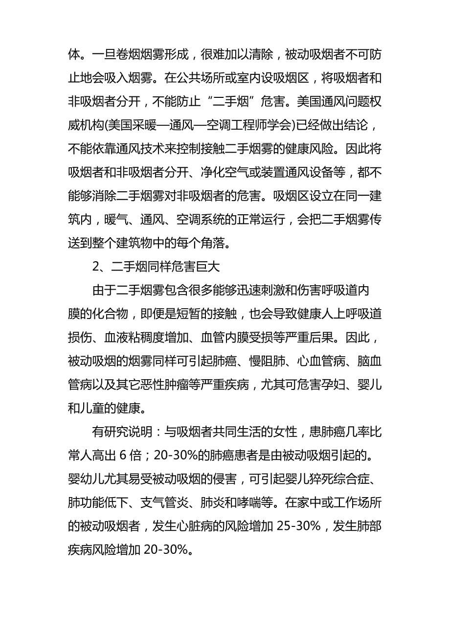 吸烟与健康知识讲座_第5页