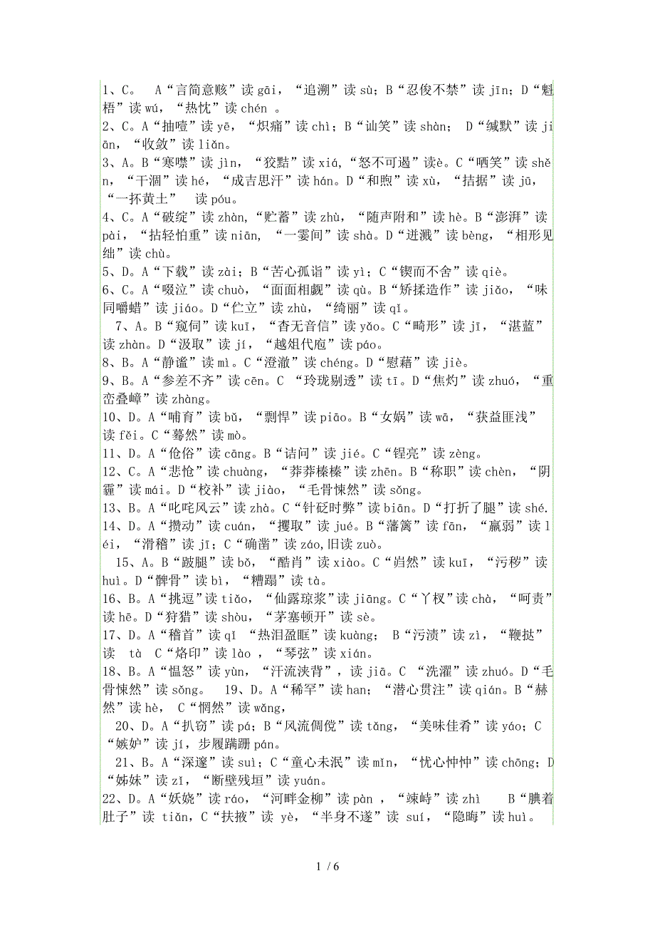 深圳中考语文一本通答案、C_第1页