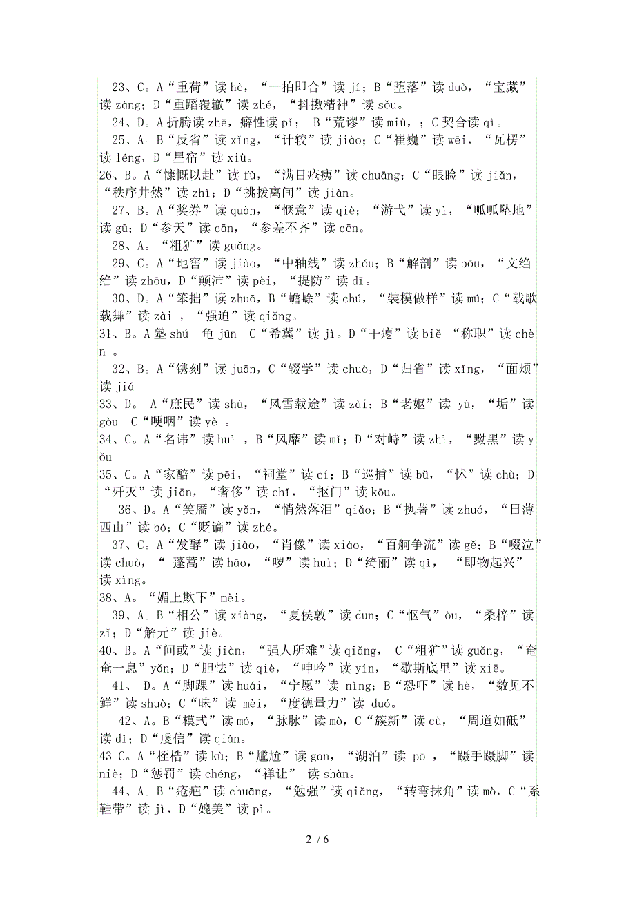 深圳中考语文一本通答案、C_第2页