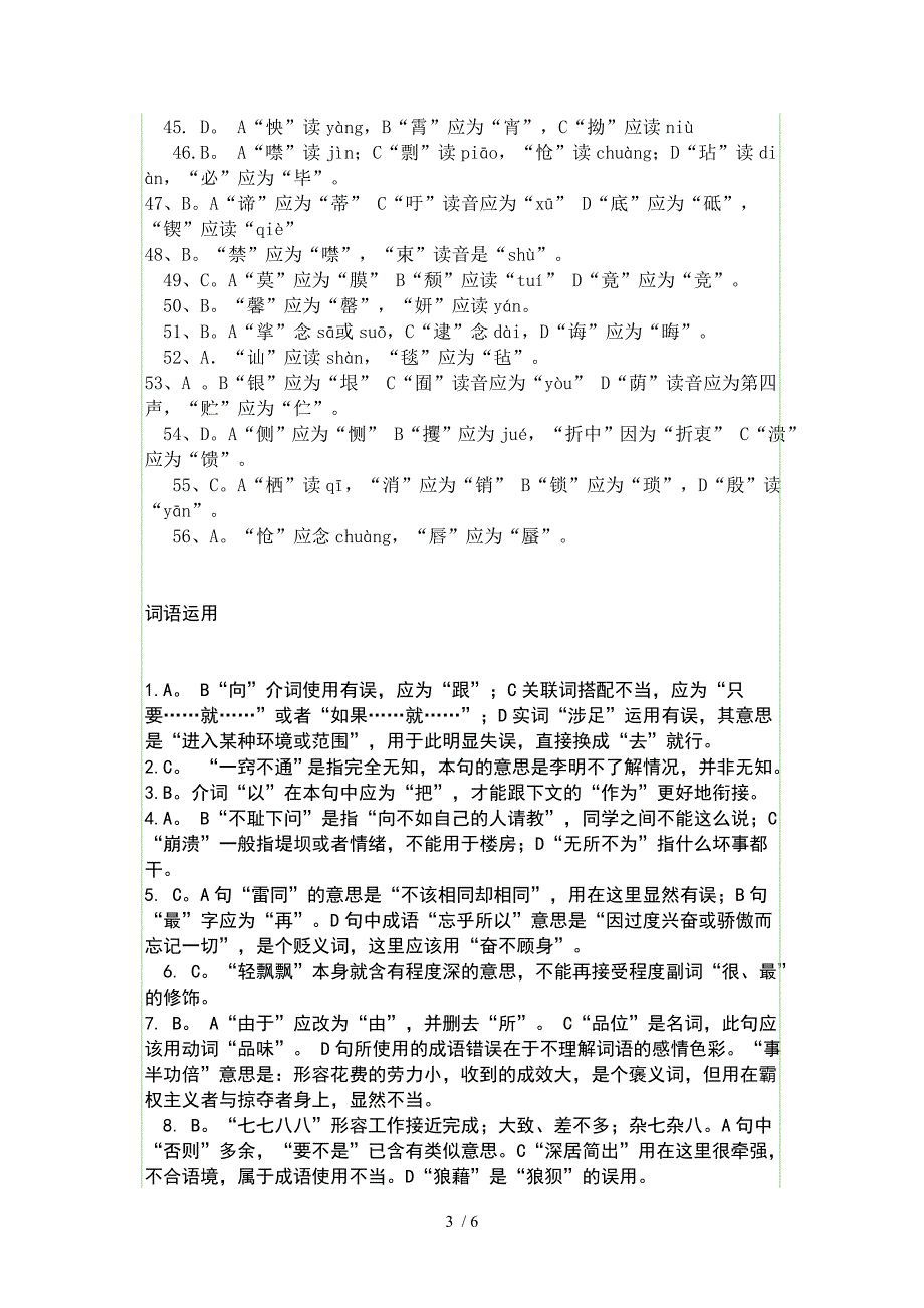 深圳中考语文一本通答案、C_第3页