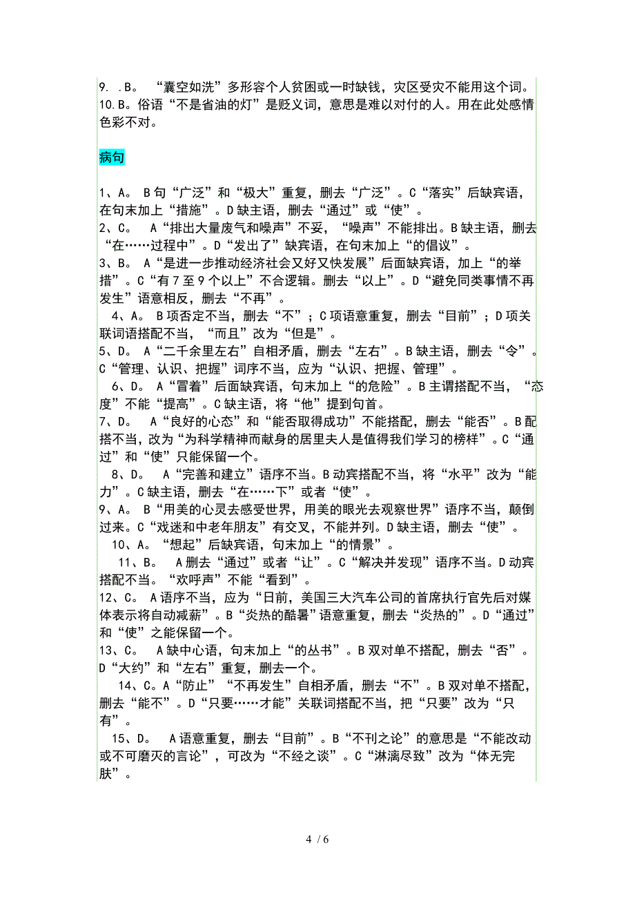 深圳中考语文一本通答案、C_第4页