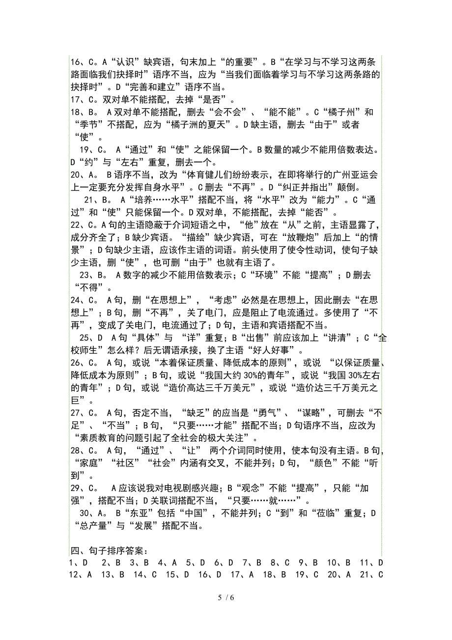 深圳中考语文一本通答案、C_第5页